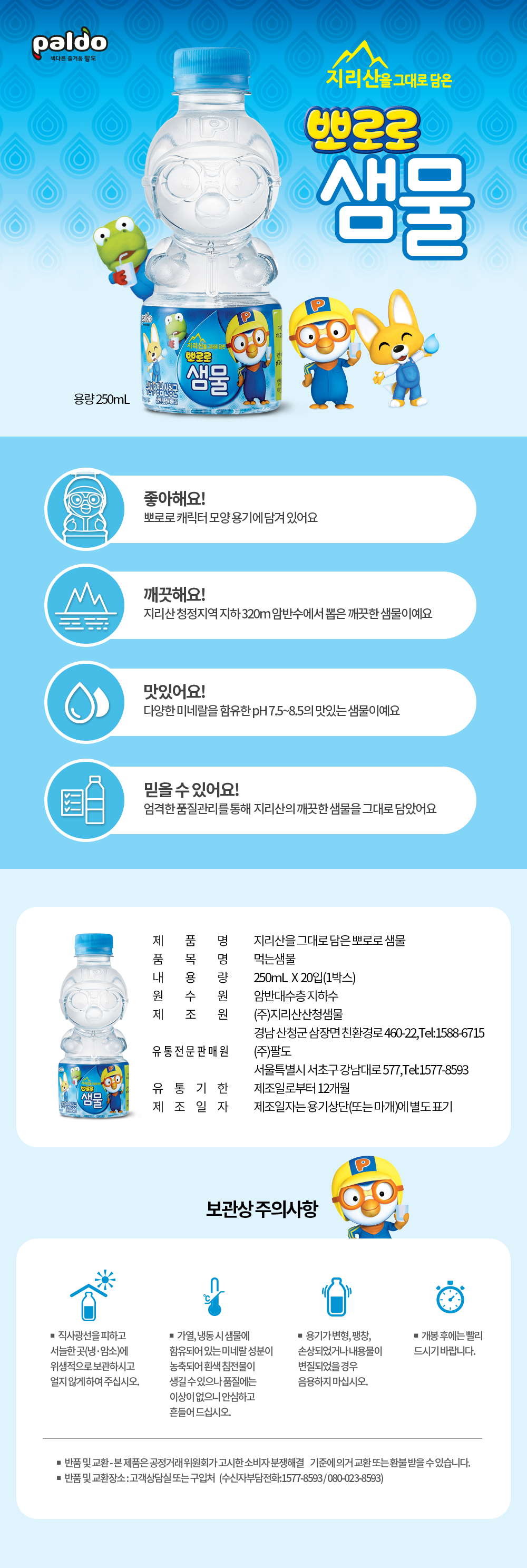 뽀로로 샘물